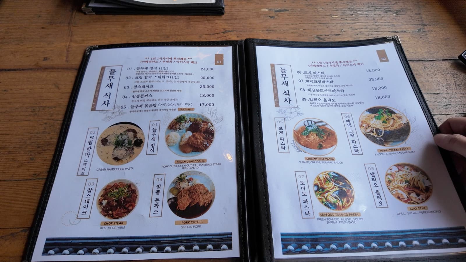 Deulmusae menu page 1