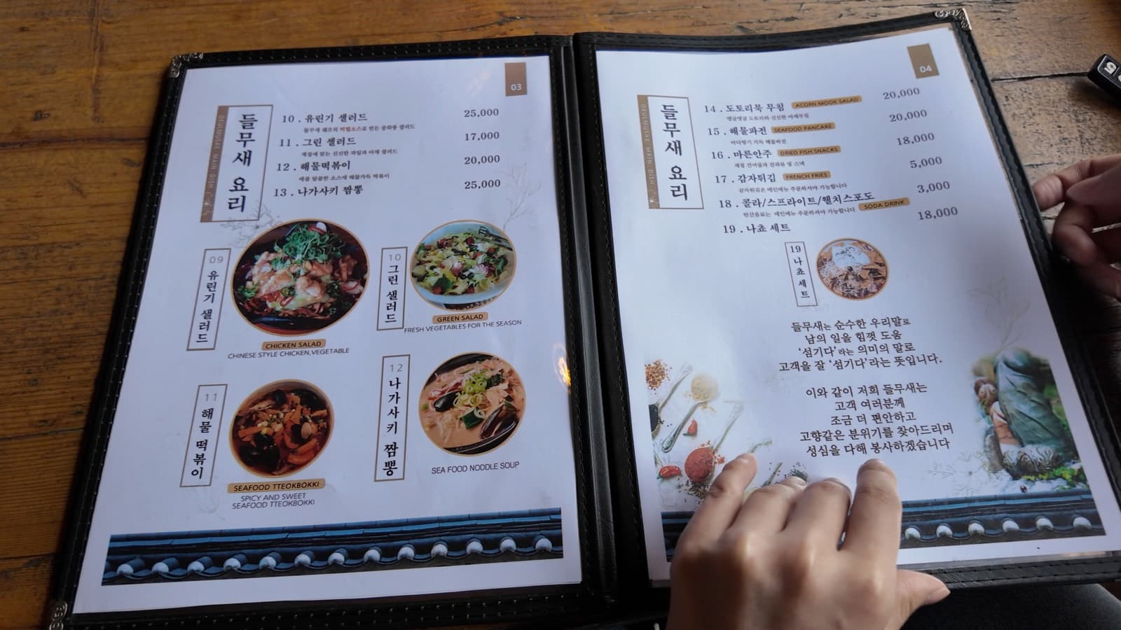 Deulmusae menu page 2