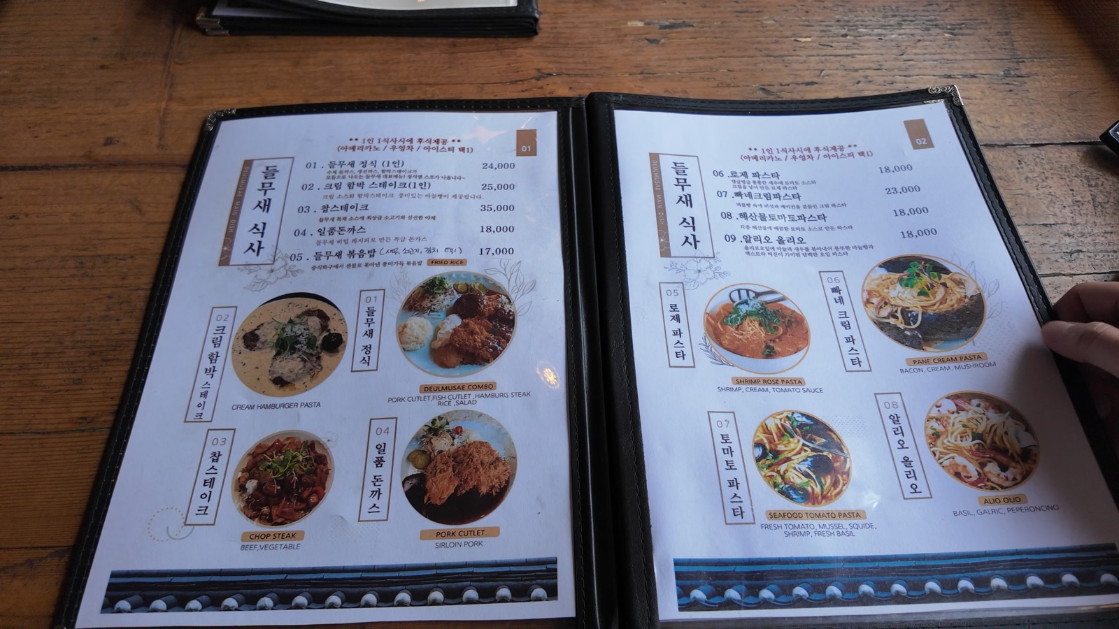 Deulmusae menu page 1