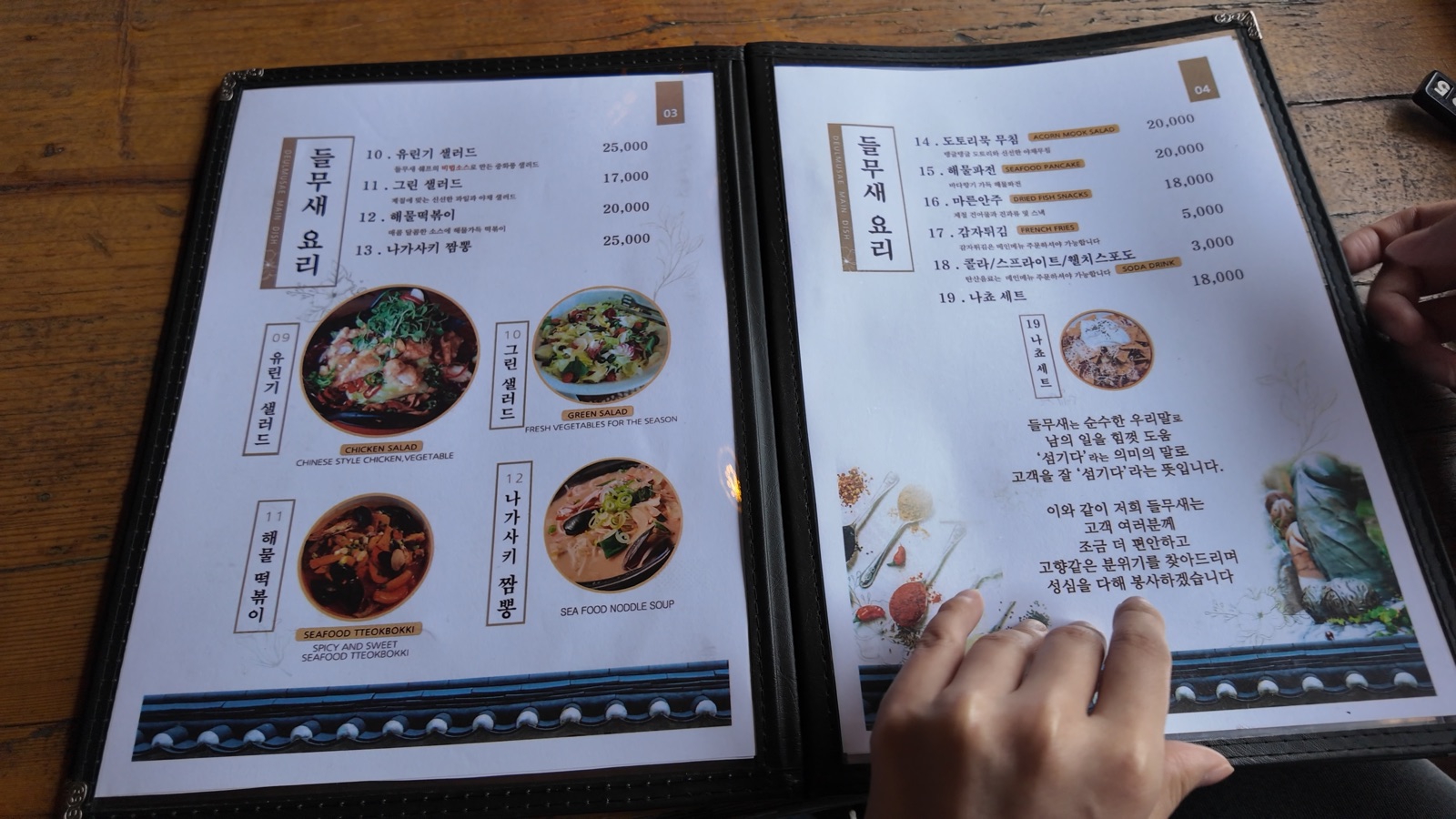 Deulmusae menu page 2