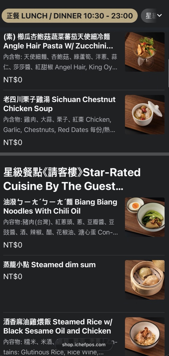Starlux Galactic Lounge food menu page 2